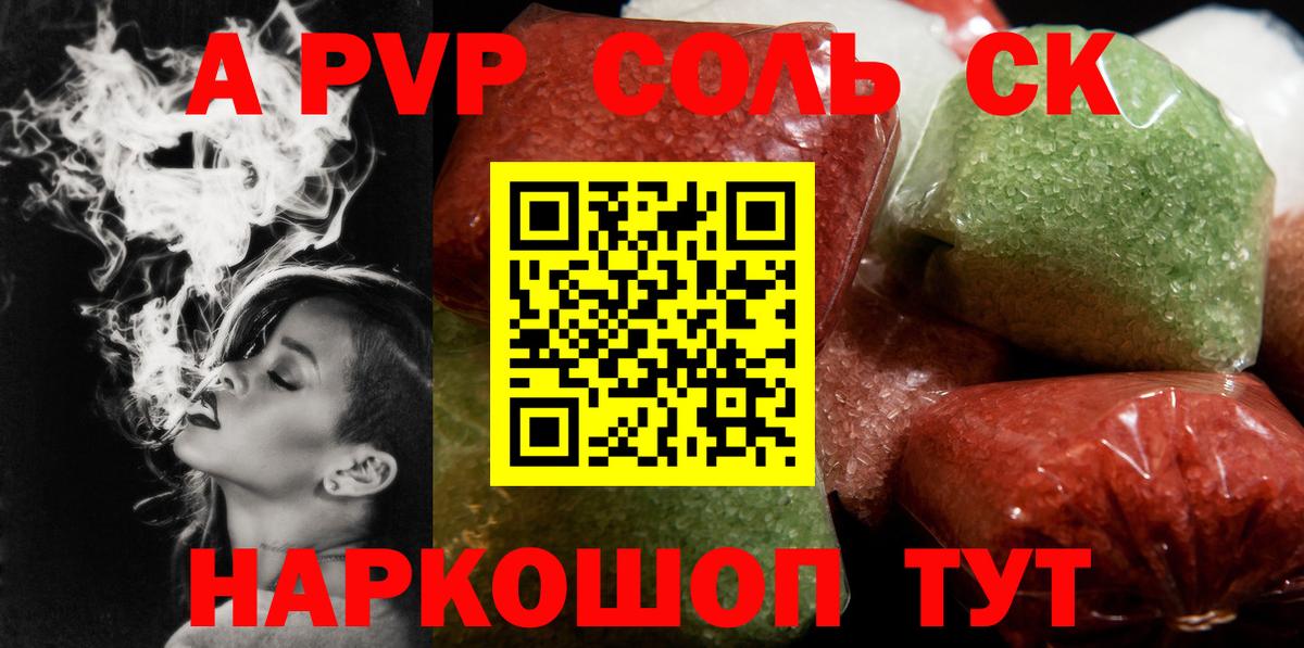 APVP кристаллы Омск