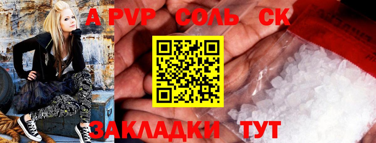 Alpha-PVP кристаллы  Alpha-PVP Crystall  Альфа ПВП Соль  купить наркотики цена  Омск  Вход с VPN 