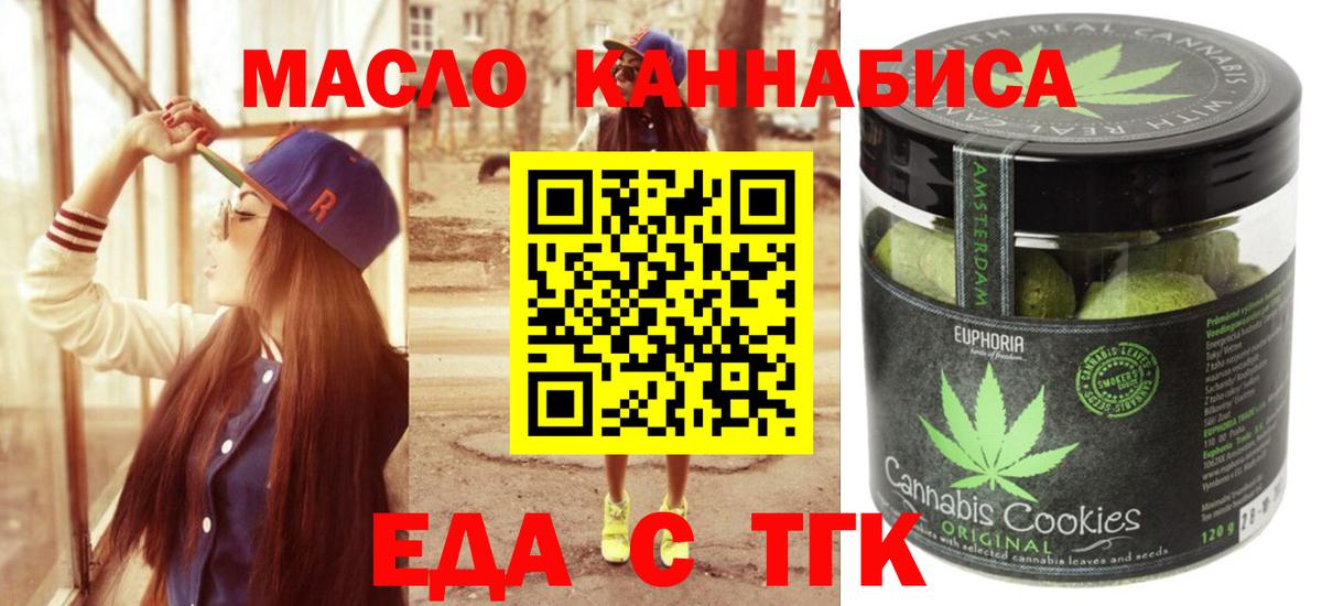 Омск  Cannafood марихуана  Вход с VPN 