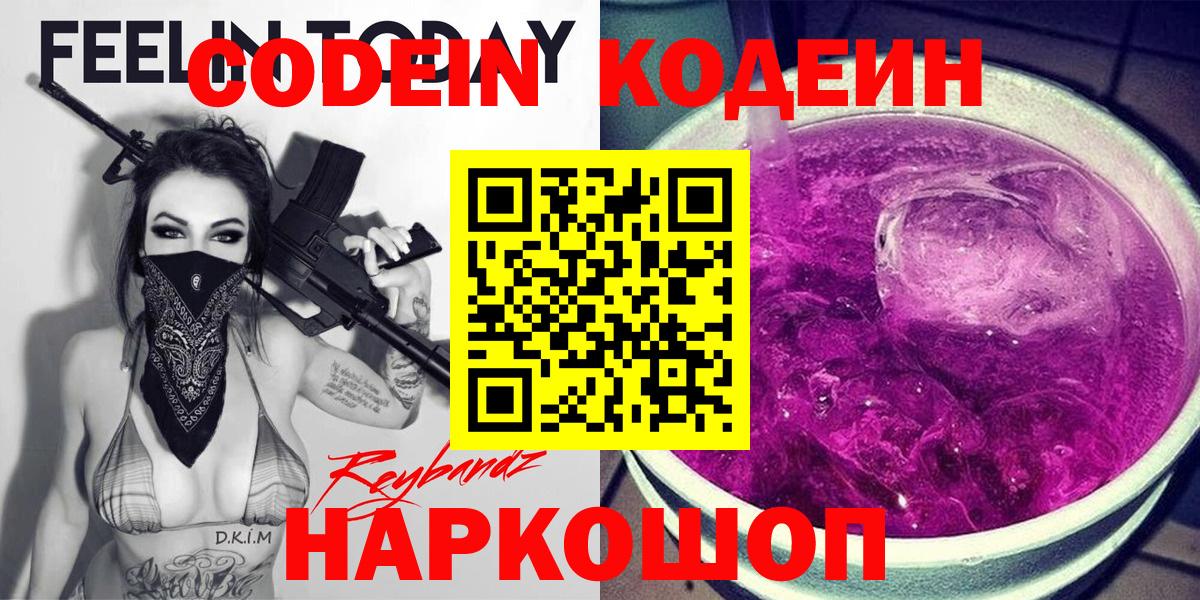 Codein напиток Lean (лин) Омск