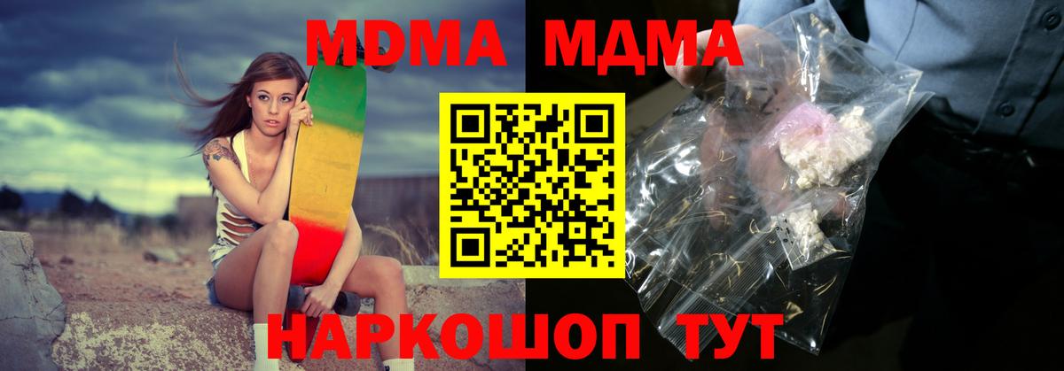 МДМА молли  Вход с VPN  MDMA  MDMA молли  Омск 