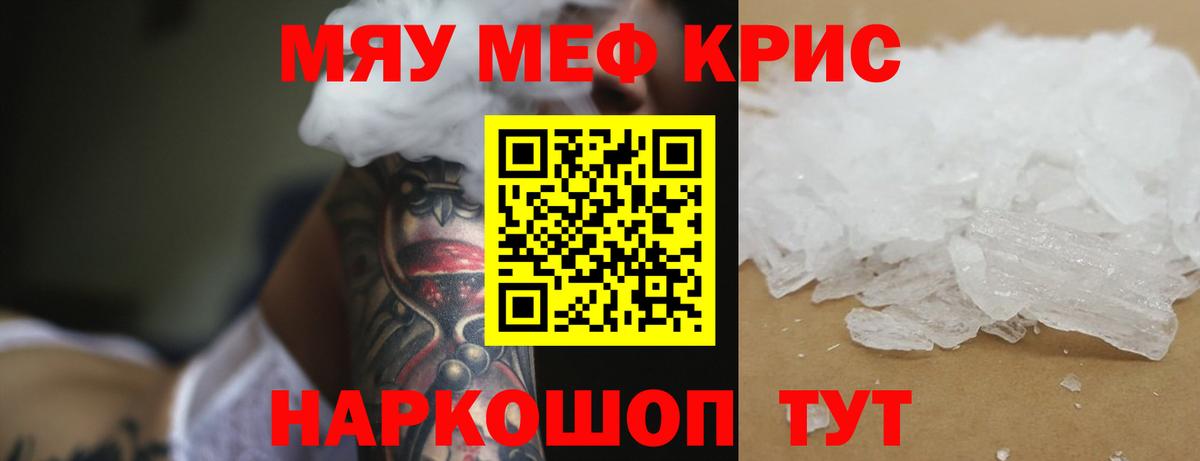 Меф кристаллы  Вход с VPN  Меф  МЕФ  МЯУ-МЯУ mephedrone  Омск 