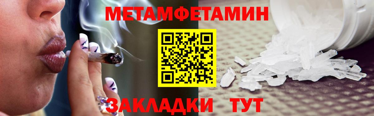 Метамфетамин мет  Вход с VPN  Омск 