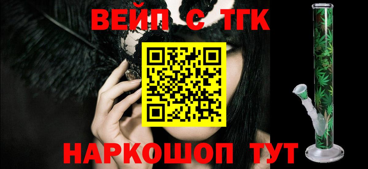 Омск  ТГК жижа  Дистиллят ТГК вейп  Вход с VPN 
